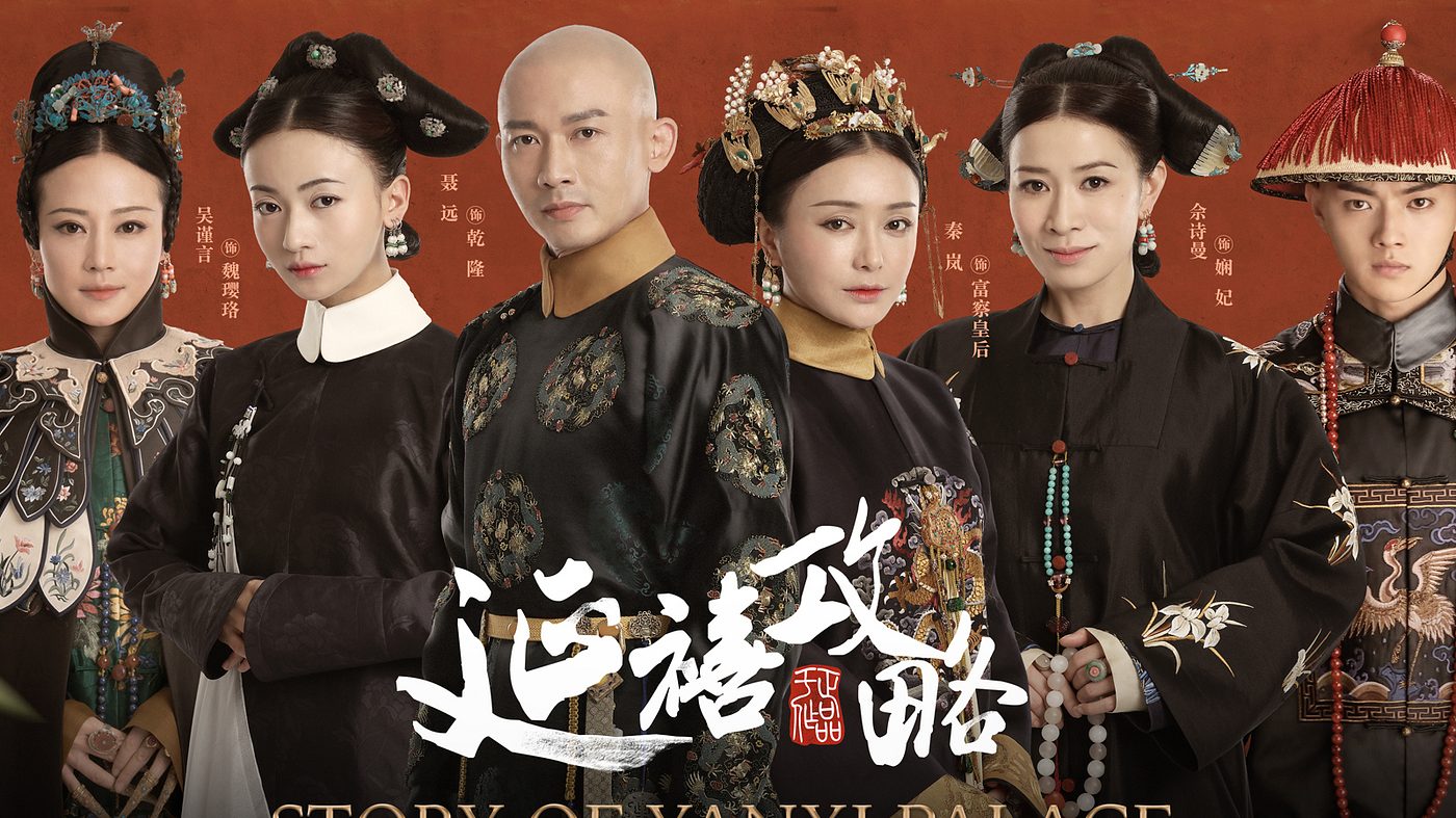 Runaway Chinese Success, Story of Yanxi Palace, Arrives on U.S. Shores